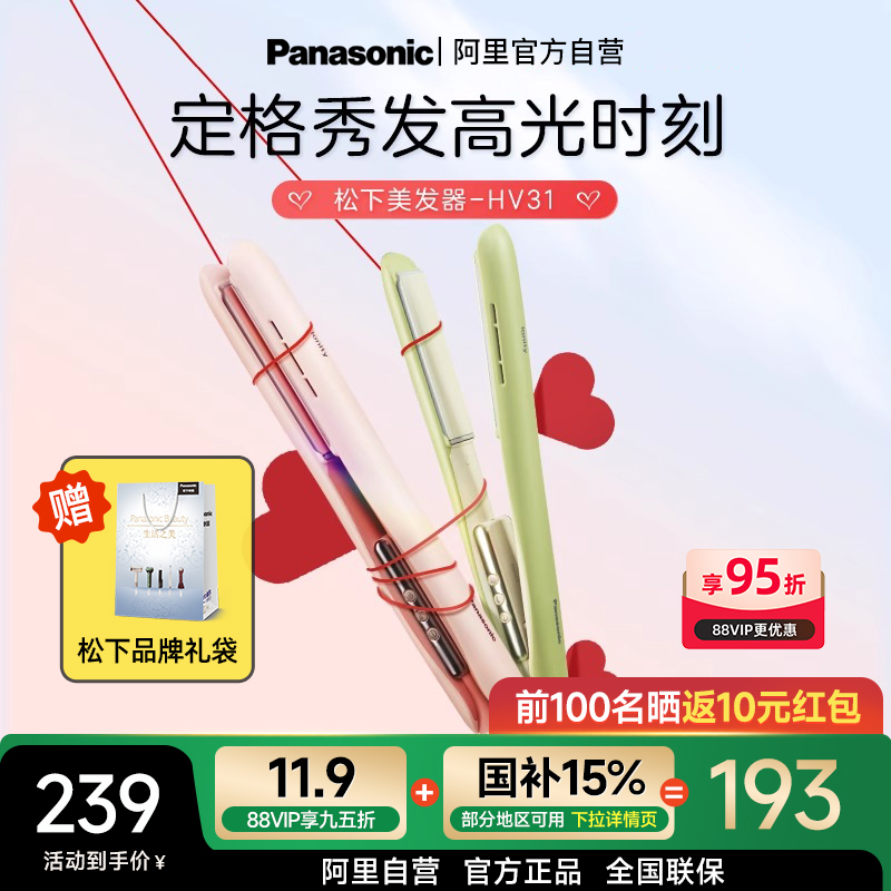 松下奶油棒HV31直发卷发两用