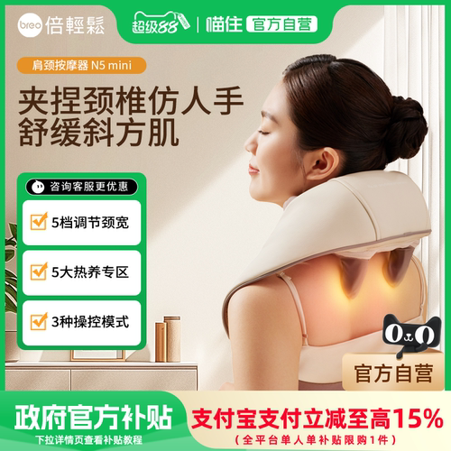 倍轻松斜方肌按摩器颈部按摩