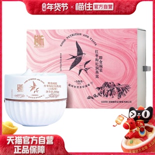 总统牌即食碗装红枣枸杞洞燕窝礼盒600g(自热型) 便携年货节送礼