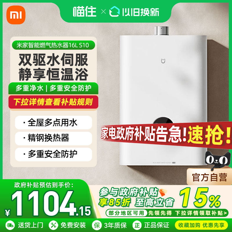 【政府补贴15%】小米米家燃气热水器16LS10智能家用恒温热水器