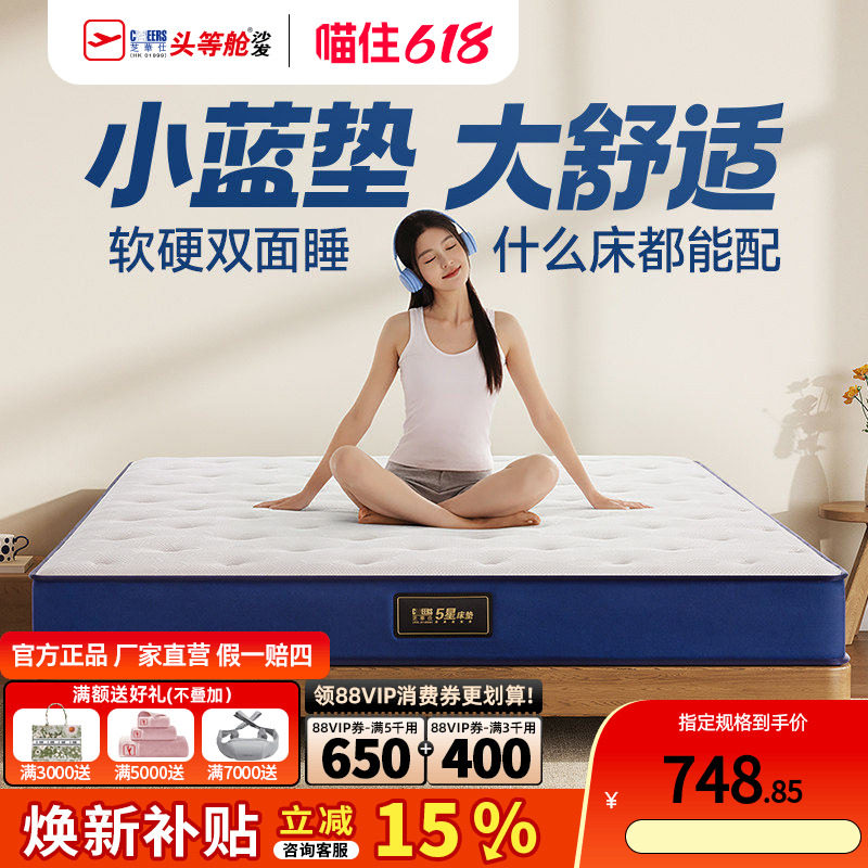 芝华仕床垫租房乳胶软垫家用卧室席梦思宿舍学生榻榻米硬垫子小蓝