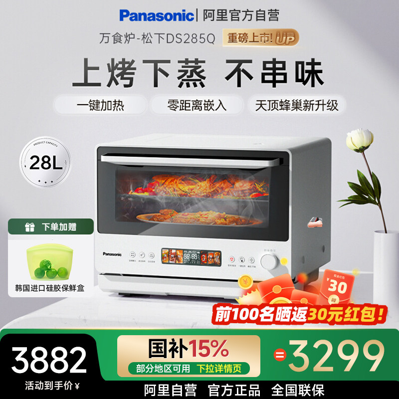 松下微波炉DS285万食炉2.0微蒸烤炸炖一体机28L台嵌两用家用烤箱