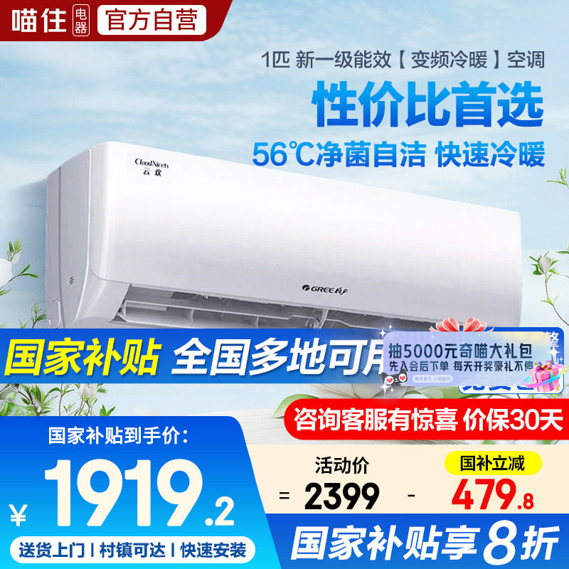 格力空调官方1.5匹云欢/天仪同款新一级能效变频冷暖节能壁挂挂机