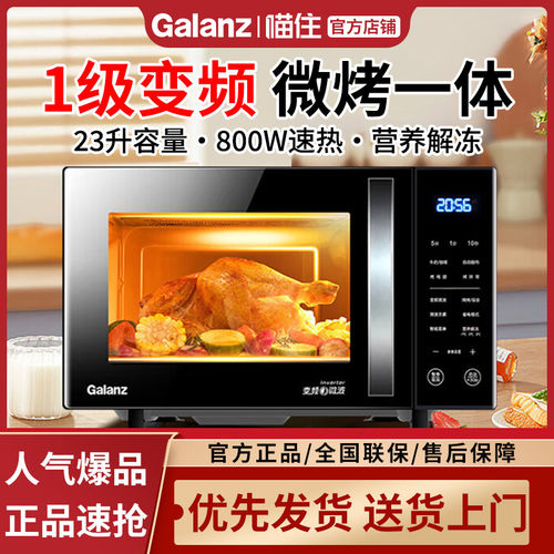 格兰仕微波炉 800W变频家用23升容量智能菜单平板加热 ZB1-GF3V
