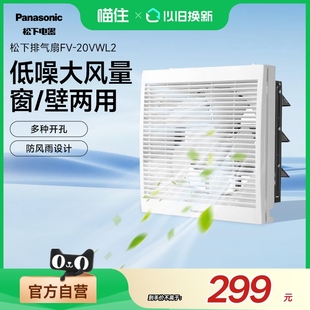 松下排气扇厨房抽风机家用换气扇墙排窗墙壁排风扇20/25/30VWL2