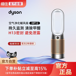 Dyson/戴森HP12空气净化器除分解甲醛暖风机循环