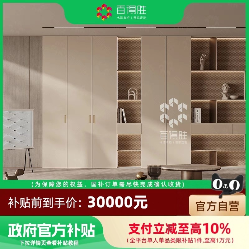 【国补套餐】百得胜全屋定制国补套餐衣柜鞋柜橱柜定制30000套餐,全屋定制,整家定制,淘宝优惠券,粉丝福利购,淘宝优惠卷