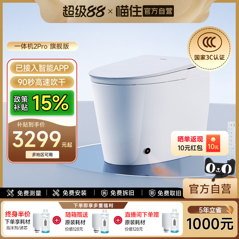 【政府补贴】智米智能马桶全自动感应翻盖无水压限制一体坐便器2S
