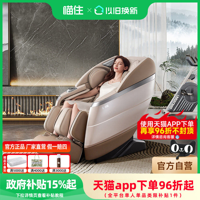 芝华仕头等舱智能按摩椅全身家用全自动太空舱电动功能沙发M1088