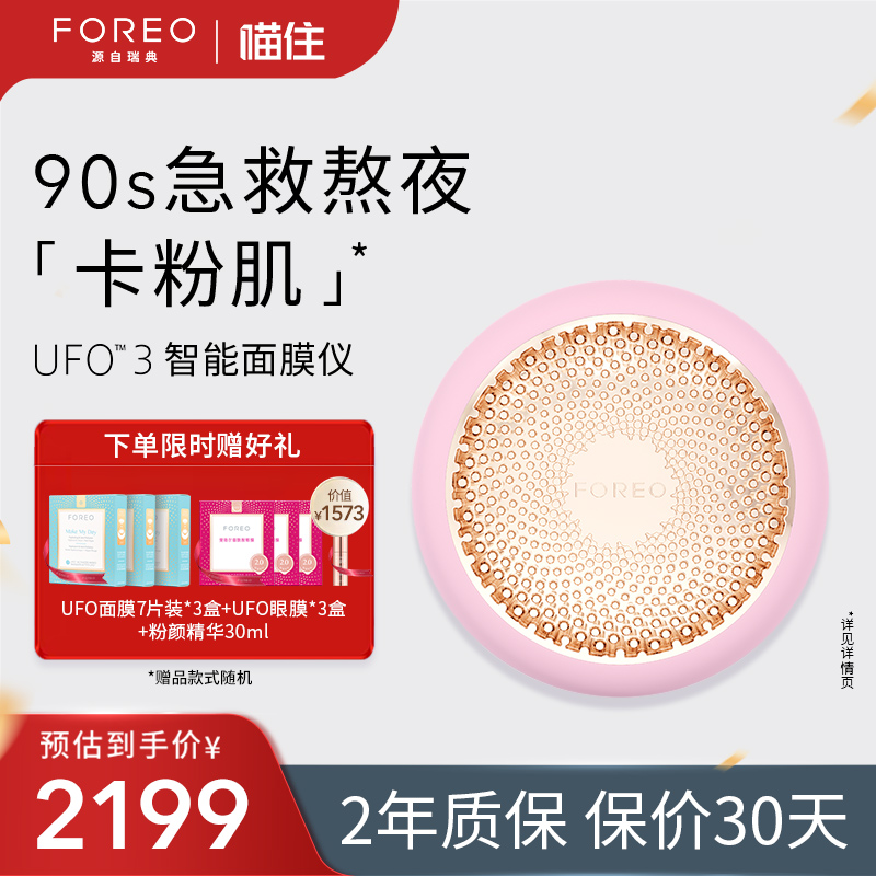 斐珞尔FOREO UFO3智臻美容仪 LED红蓝光谱面膜仪家用
