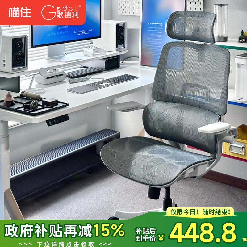 【補貼立減15%】歌德利C12人體工學椅電腦椅家用久坐舒適轉(zhuǎn)椅子