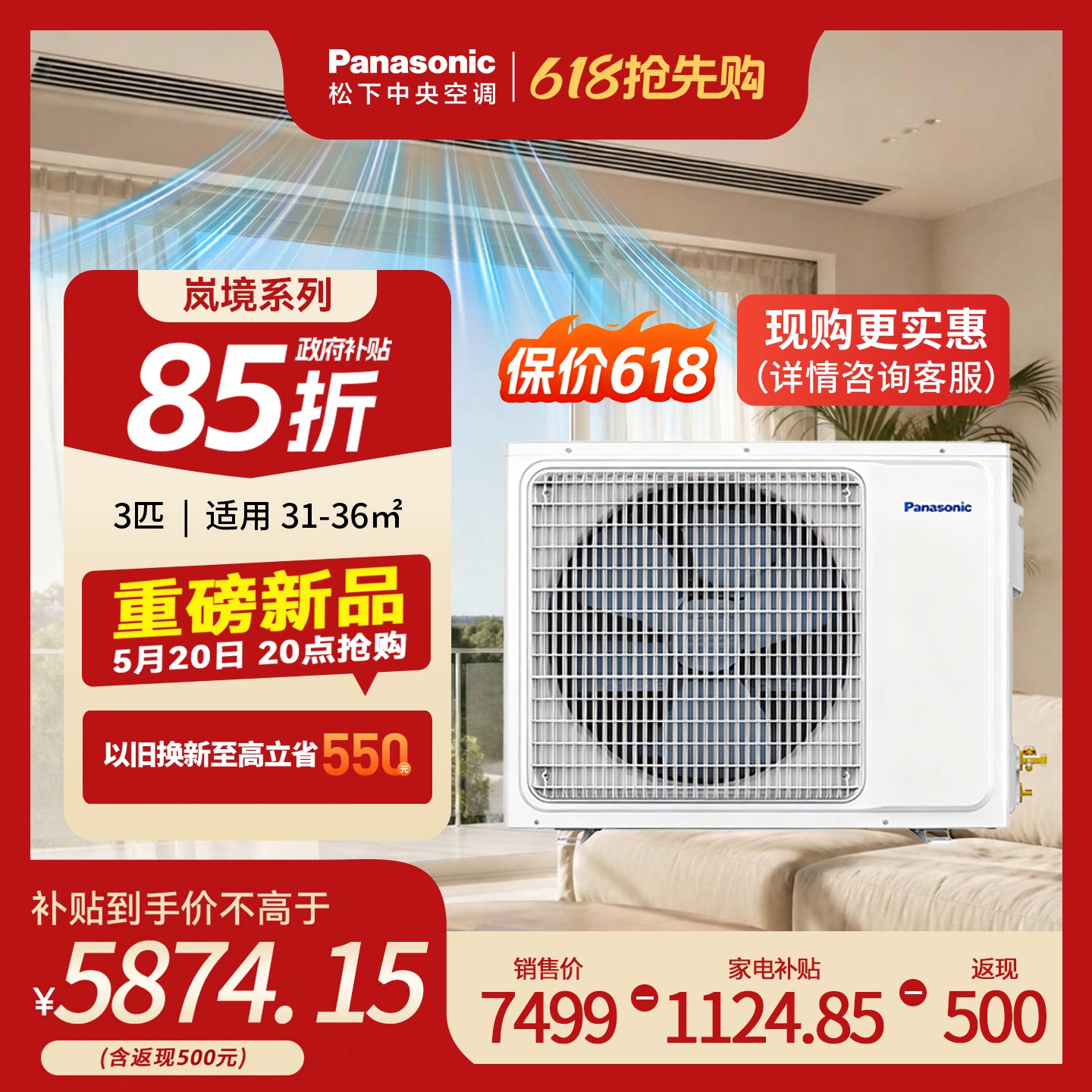 预售Panasonic松下客厅中央空调风管机岚境3匹一拖一E27