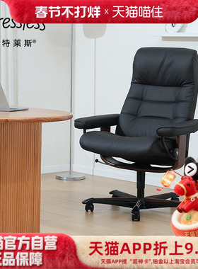 Stressless思特莱斯猫眼石办公椅人体工学椅进口