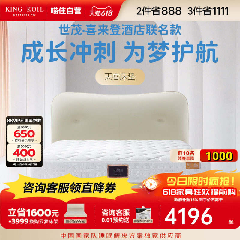 【补贴15%】金可儿儿童床垫乳胶床垫 世茂·喜来登酒店联名 天睿