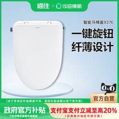 【政府补贴15%】恒洁智能马桶盖937E家用加热通用冲洗烘干遥控762