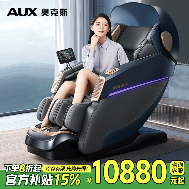 【国补15%】奥克斯按摩椅家用全身智能太空舱多功能电动沙发S500