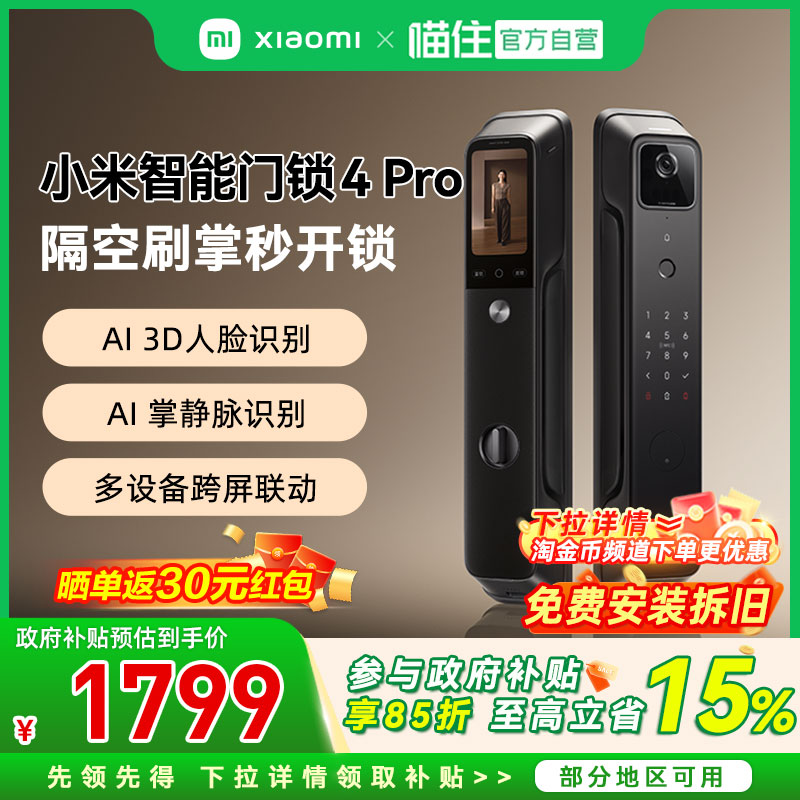 【官方正品】小米智能门锁4Pro图片