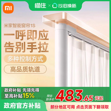 小米米家智能窗帘1S升降伸缩电动轨道导轨全自动遥控155
