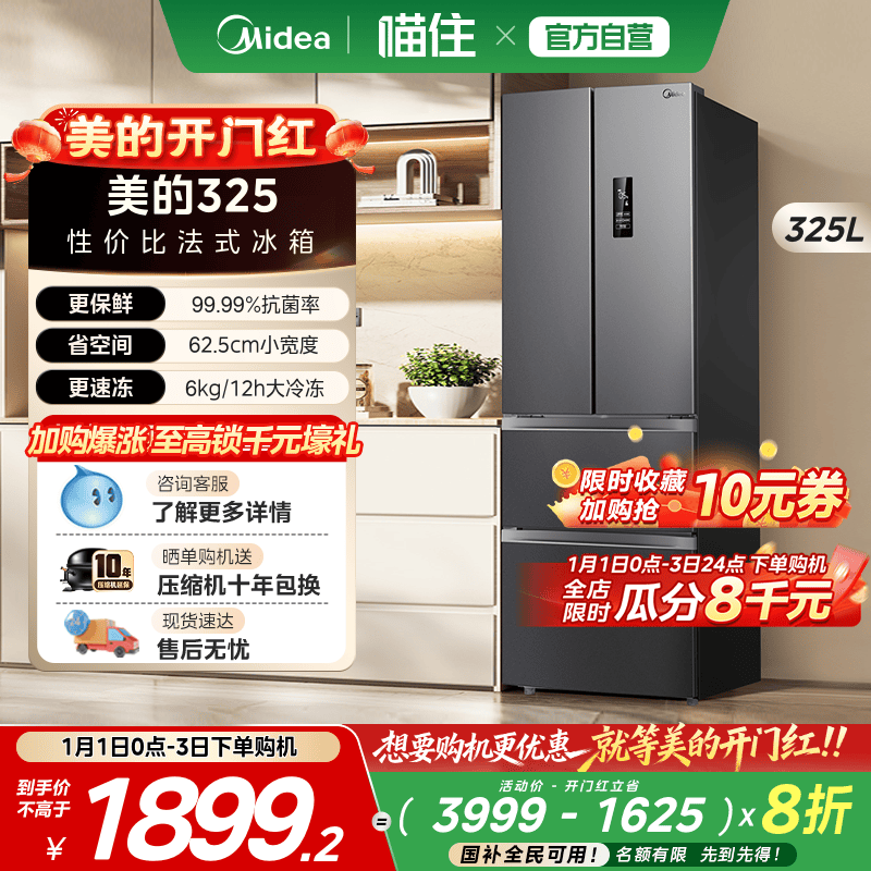 美的325升法式双开四门电冰箱家用一级能效小户型出租房风冷无霜