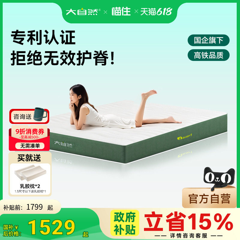 【国补15%】大自然 山棕床垫多规格棕榈非椰棕护脊护腰可定制A1