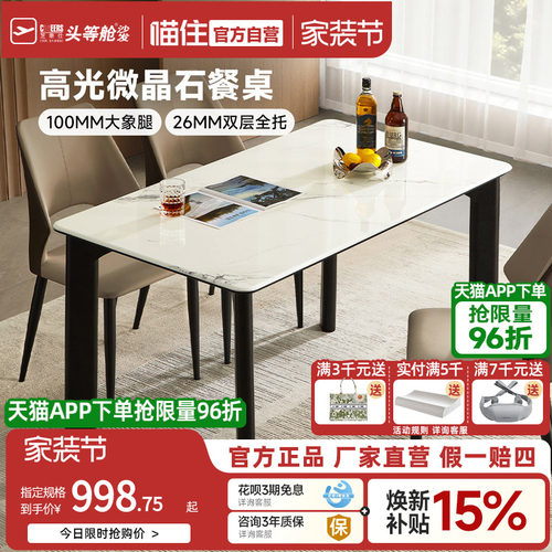 芝华仕岩板餐桌2026新款家用小户型高级感长方形饭桌 CT92