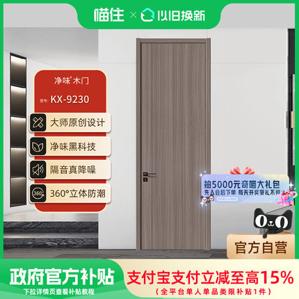 金凯德净味木门无漆复合室内门房间门卧室门免漆门实木门KX-9230