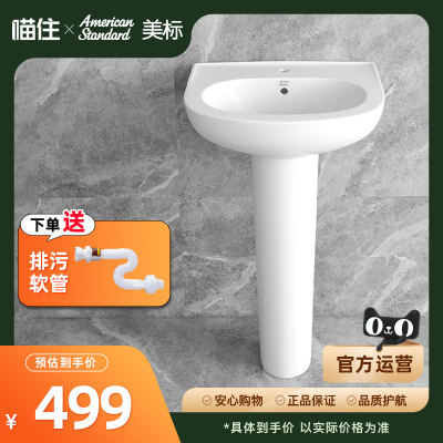 美标新科德圆形柱盆单孔洗手卫浴