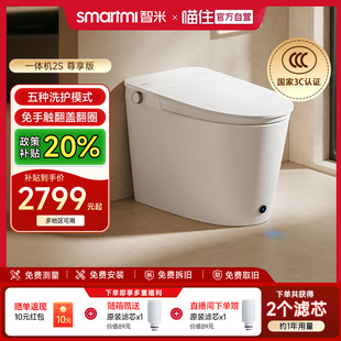 【政府补贴】智米智能马桶全自动感应翻盖无水压限制一体坐便器2S