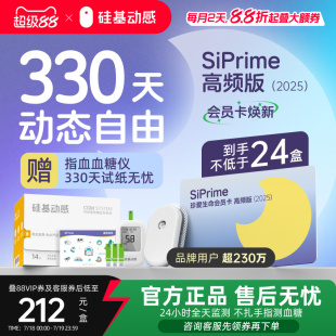 330天家用连续血糖监测仪免扎针 硅基动感动态血糖仪会员卡160天