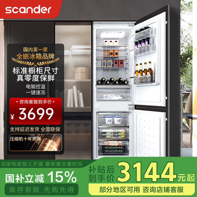 【国补15%】scander全嵌入式冰箱
