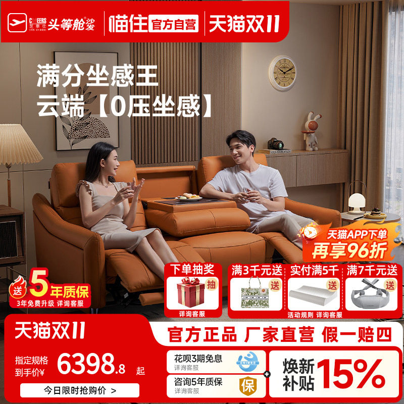 智能椅芝华仕头等舱真皮小户型电动功能沙发客厅家庭影院40043