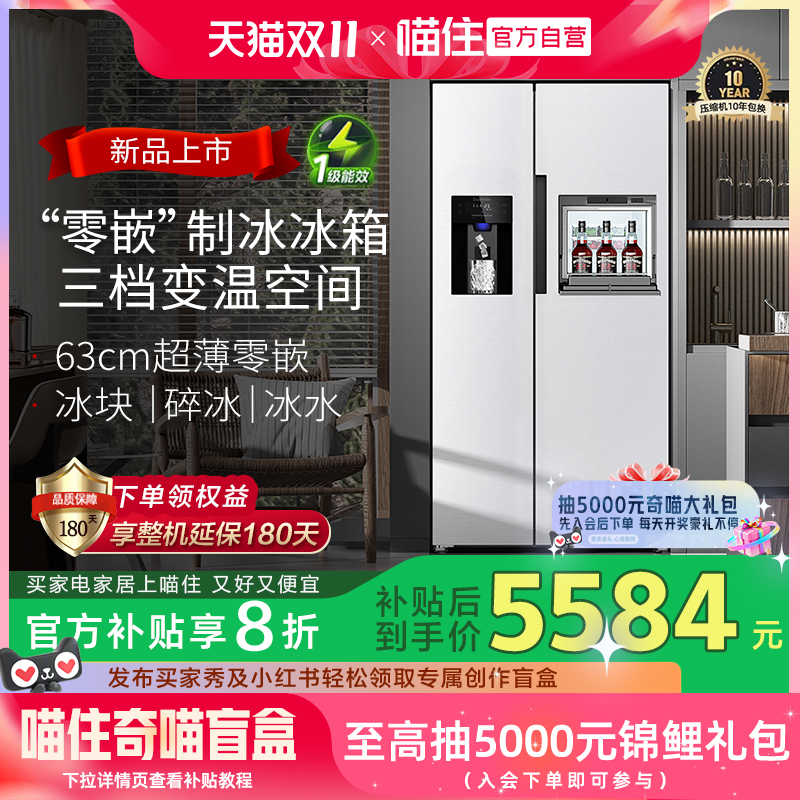 达米尼523L双开门自动制冰冰箱