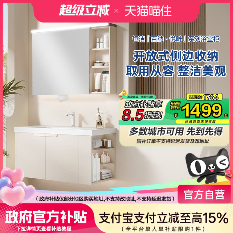 【政府补贴】恒洁浴室柜组合卫生间洗手台智能镜柜陶瓷一体盆2503