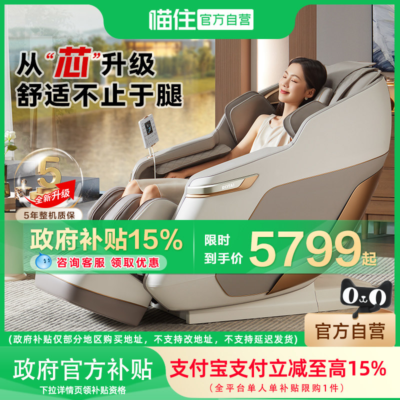 【ROTAI荣泰】荣泰S56Pro按摩椅全身按摩多功能太空舱家用椅子