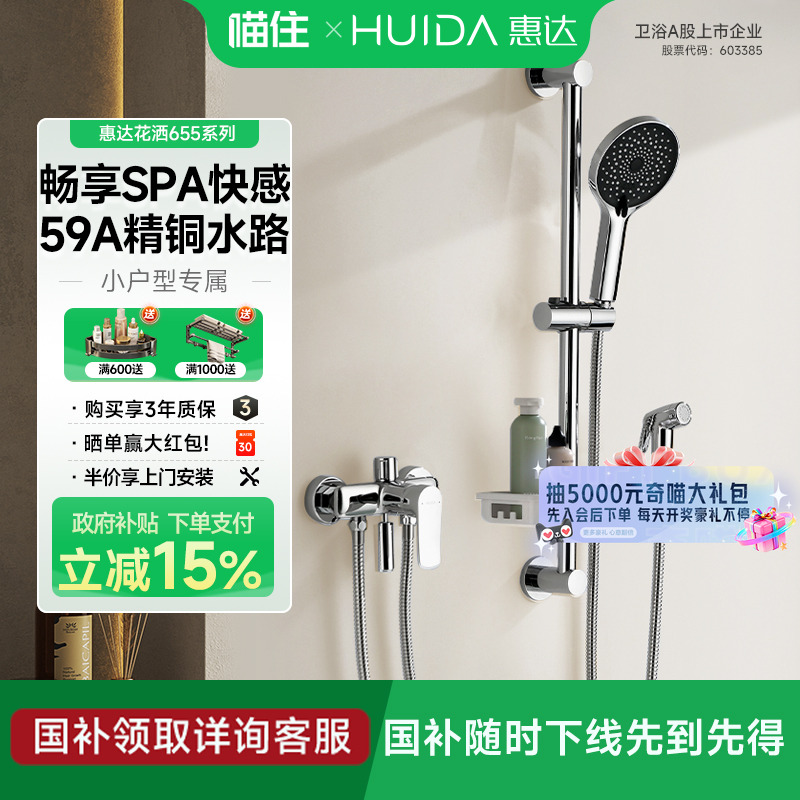 惠达增压淋浴花洒套装小户型简易