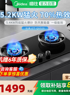 美的燃气灶家用天然气煤气灶嵌入式台式液化气煤气炉灶台官方AK57