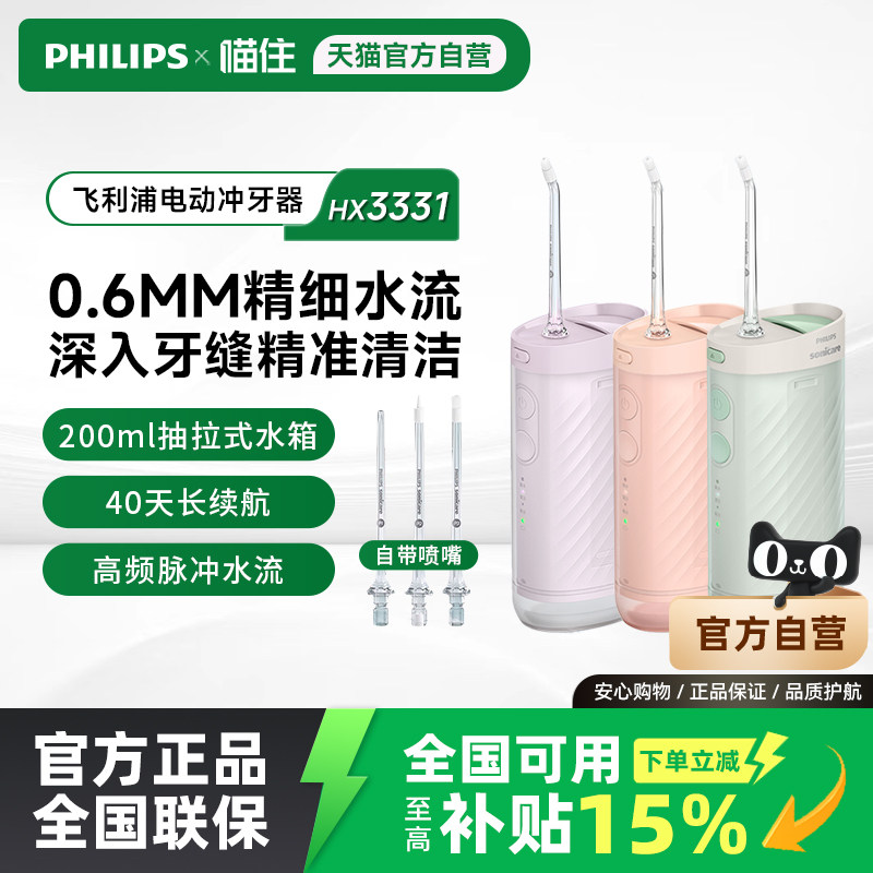 飞利浦冲牙器HX3331便携式电动水牙线家用洗牙器清洁口腔牙齿正畸图片
