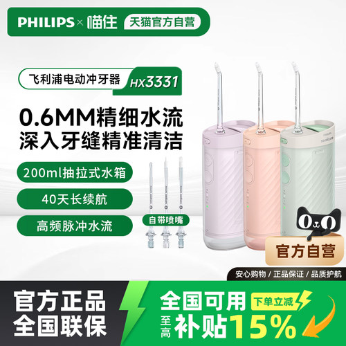 飞利浦冲牙器HX3331便携式电动水牙线家用洗牙器清洁口腔牙齿正畸