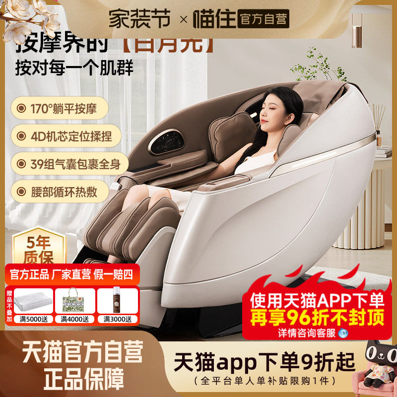 芝华仕头等舱按摩椅家用全身全自动智能电动太空舱按摩沙发M781