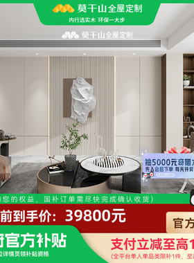 【国补套餐】莫干山全屋定制国补套餐衣柜鞋柜轻定制39800套餐