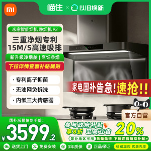 【国家补贴20%】小米米家智能净烟机P2家用变频大吸力顶吸式烟机