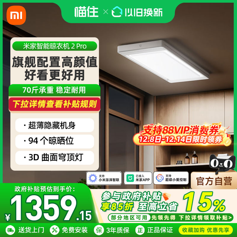小米米家智能晾衣机2Pro电动晾衣架隐形升降折叠晾衣杆曲面穹顶灯