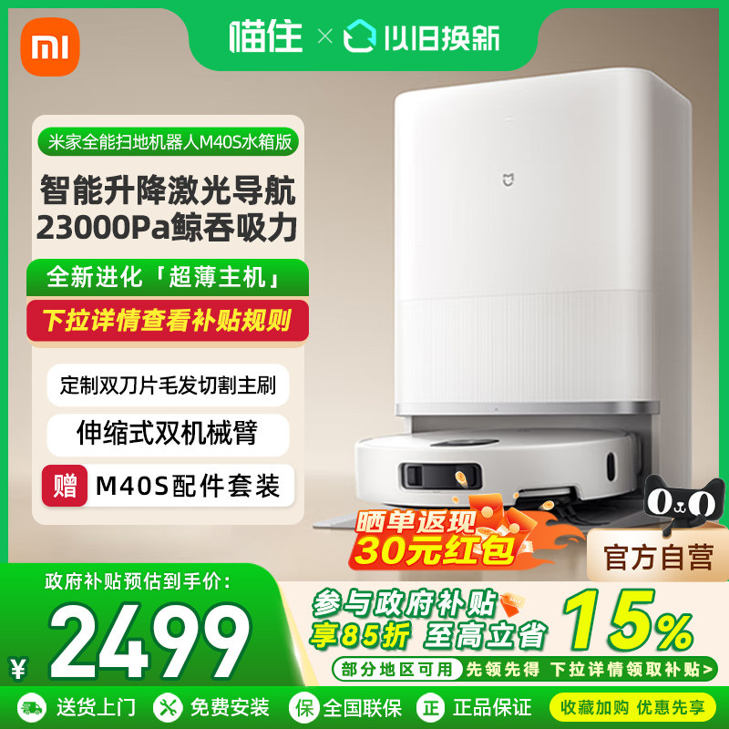 小米米家扫拖机器人 M40 S吸扫拖一体机家用全自动智能防缠绕