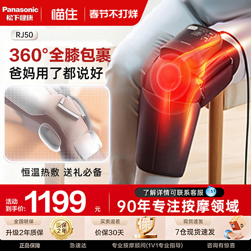 松下膝盖按摩仪家用保暖热敷膝关节腿部理疗按摩器RJ50父亲节礼物