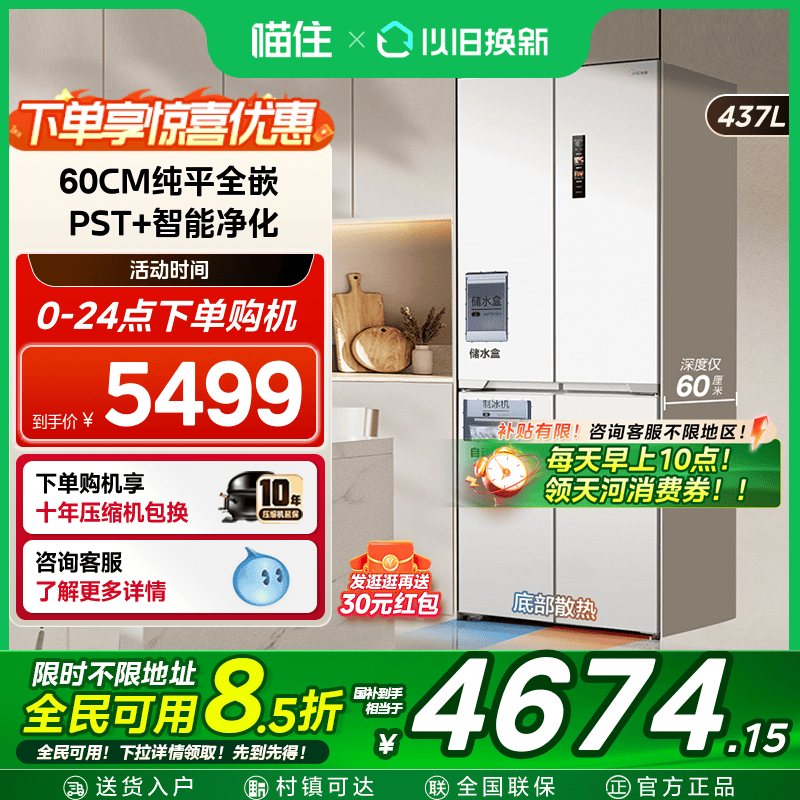 美的460冰箱60cm超薄嵌入式全自动制冰家用对开十字四门一级能效