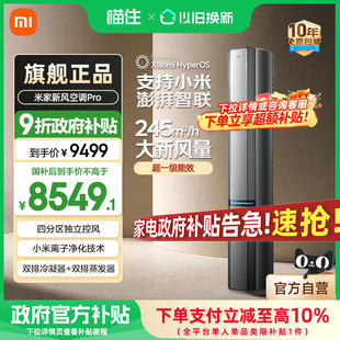 Pro人感双出风3匹超一级能效家用A 小米米家新风空调 国补20%