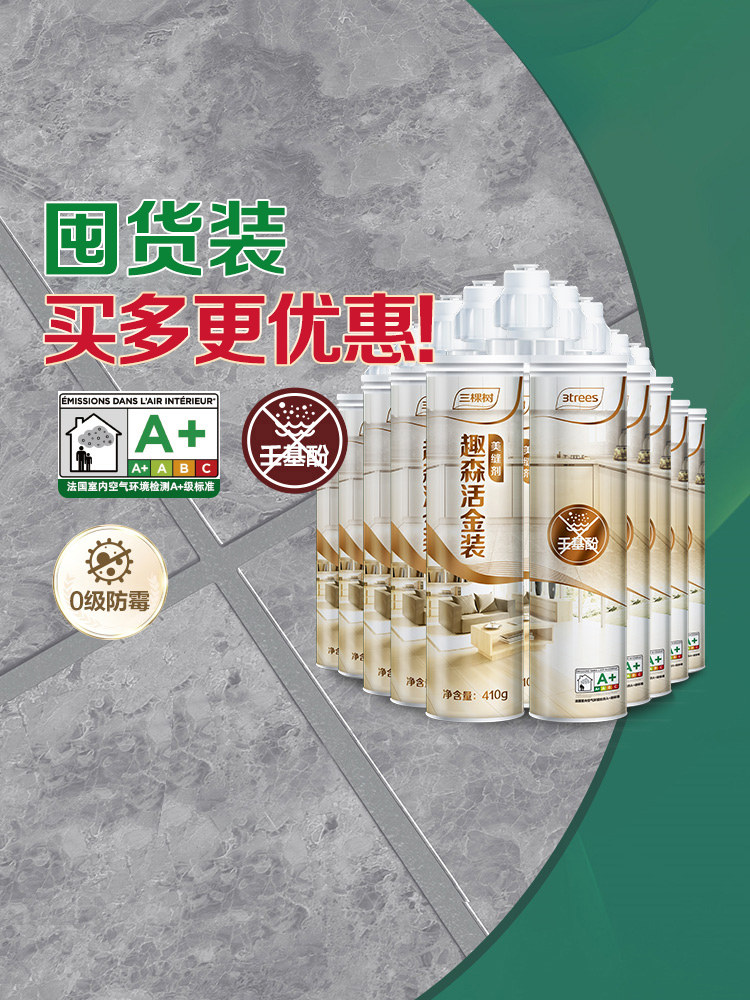 三棵树美缝剂官方瓷砖地砖地板专用填充填缝剂家用防水防霉卫生间