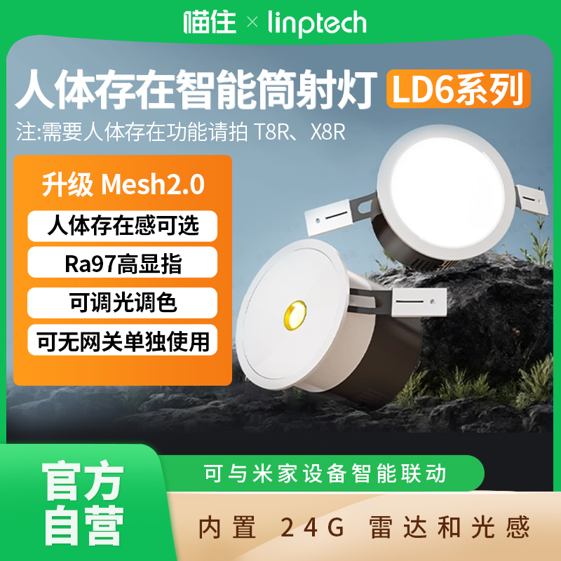 领普人体存在智能筒灯T8已接入米家嵌入式客厅防眩LED射灯 A411