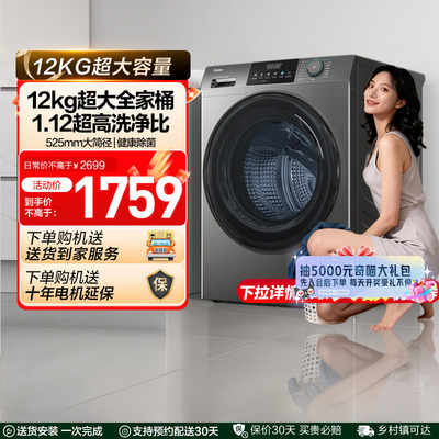 海尔12kg滚筒洗衣机全自动家用大容量洗脱一体官方旗舰店正品50DS