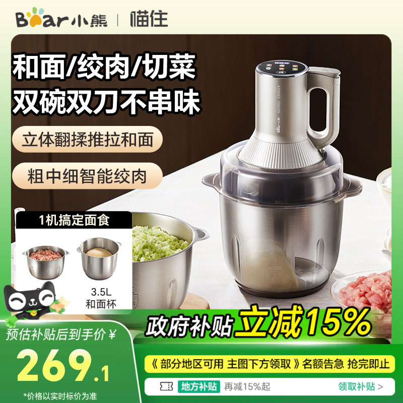 小熊和面绞肉机一体大容量家用全自动多功能电动料理搅拌机官方